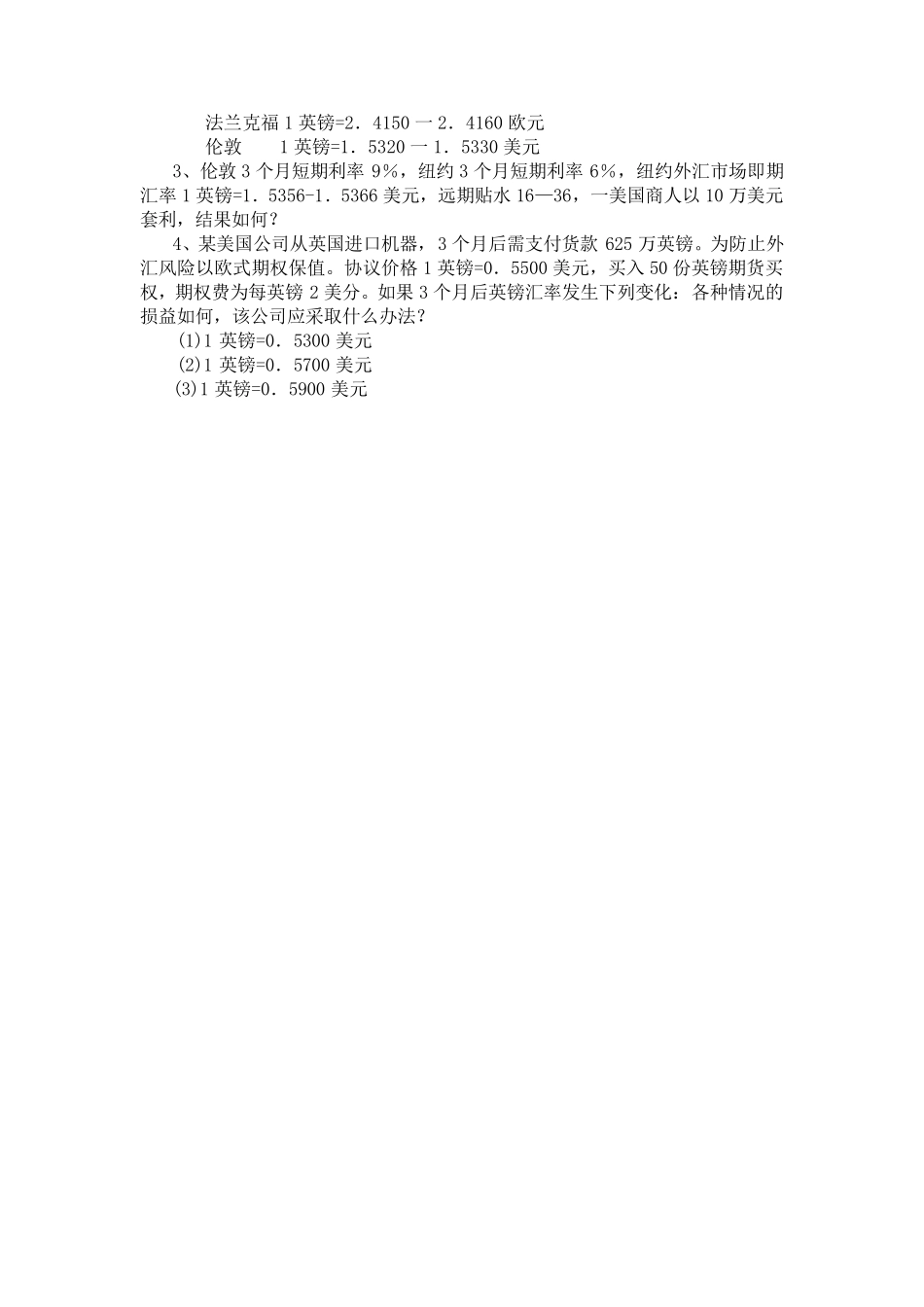 外汇交易习题与答案_第3页