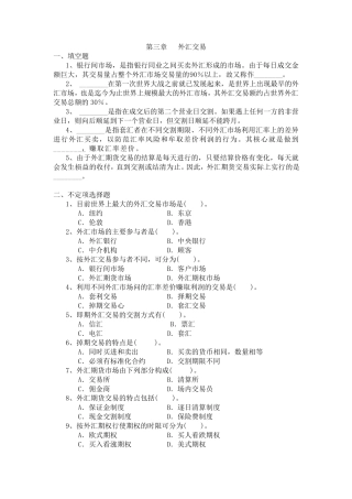 外汇交易习题与答案