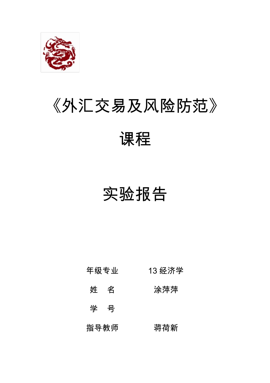 外汇交易期末实验报告_第1页