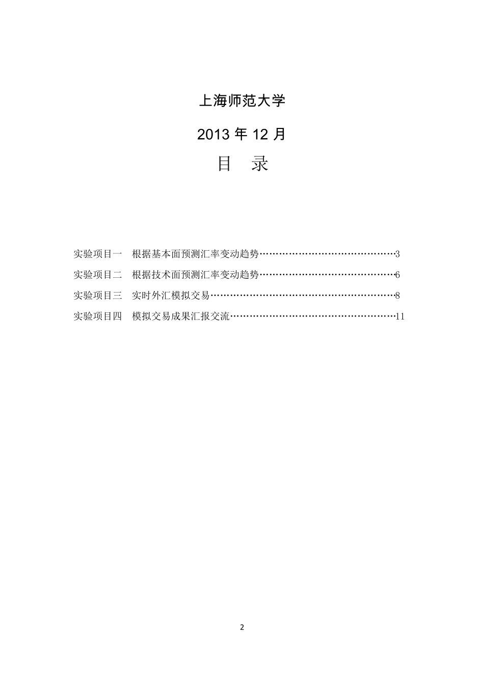 外汇交易期末实验报告_第2页