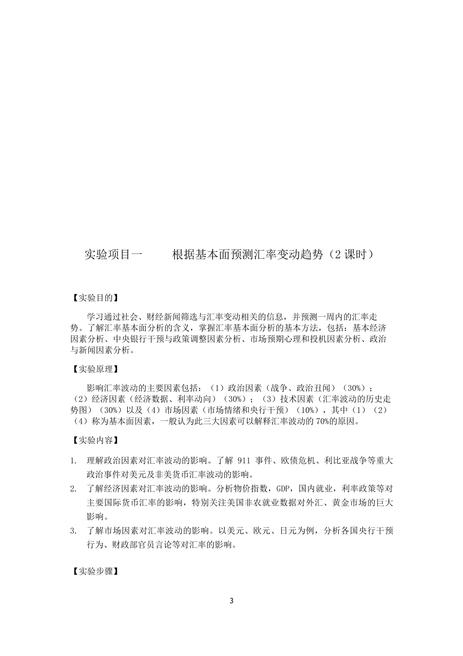 外汇交易期末实验报告_第3页