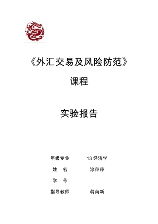 外汇交易期末实验报告