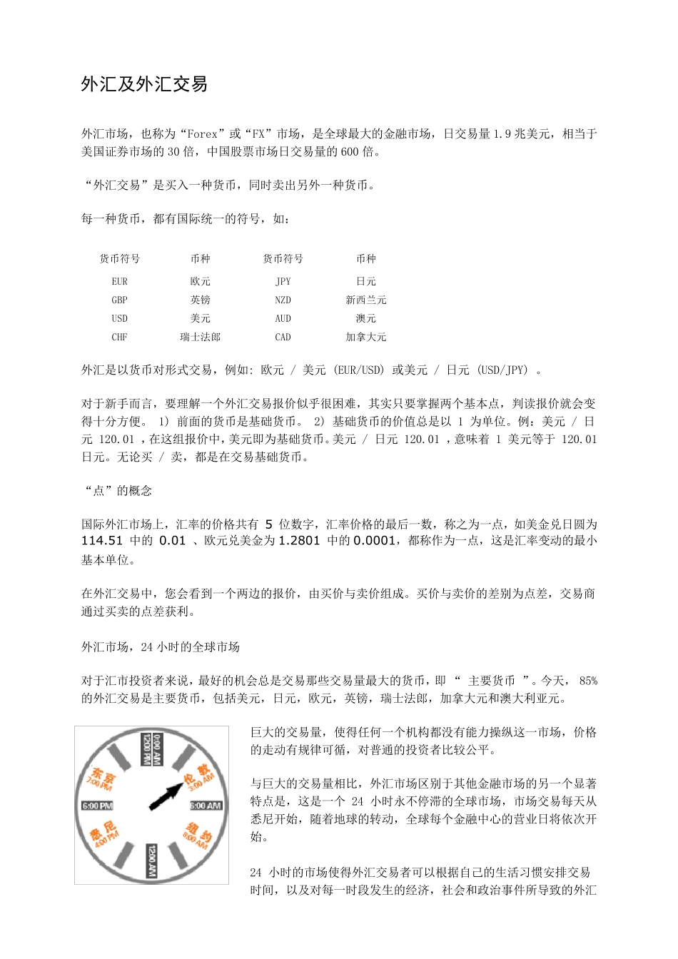 外汇交易入门知识及基础操作技巧_第3页