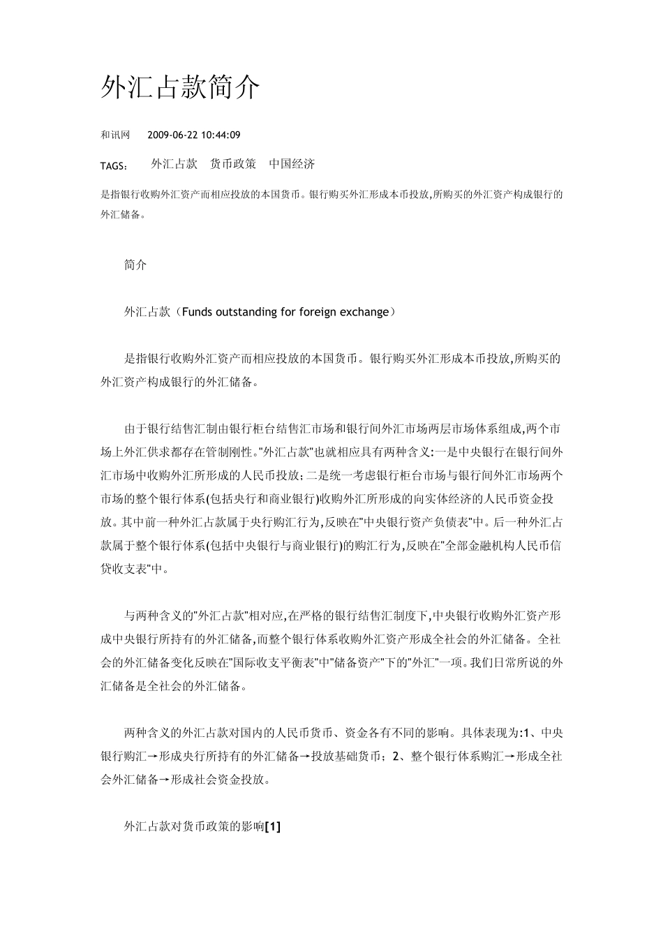 外汇占款简介_第1页