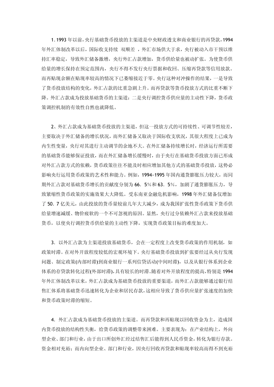 外汇占款简介_第2页