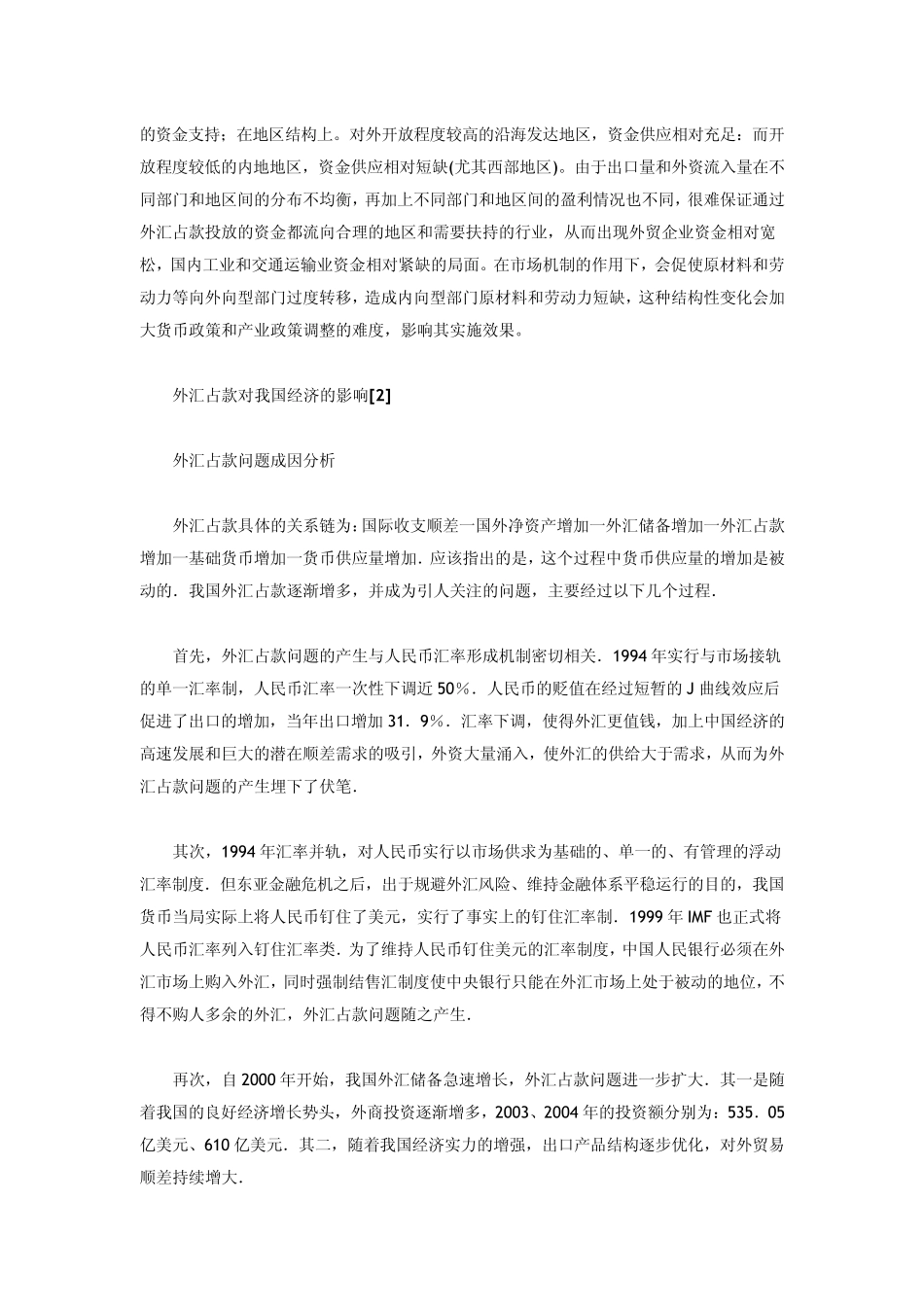外汇占款简介_第3页