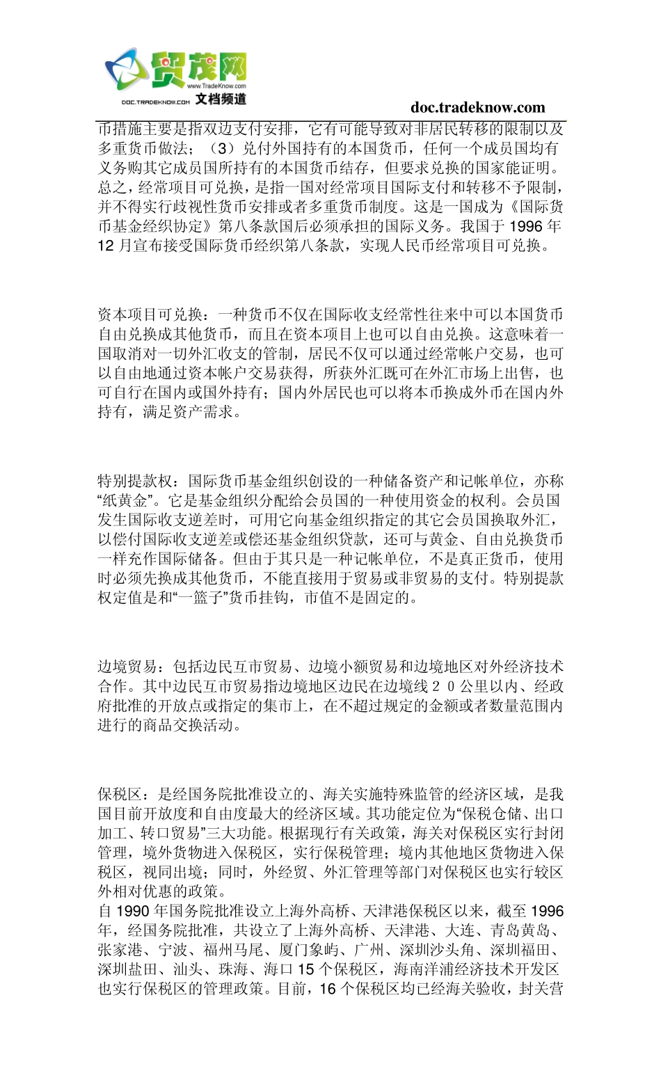 外汇名词解释汇总_第3页