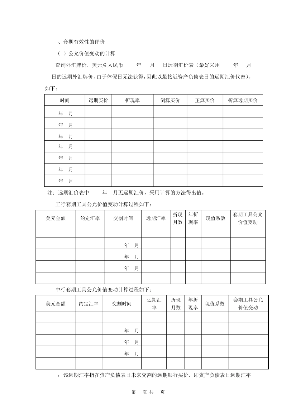 外汇套期保值业务的会计处理和披露_第2页