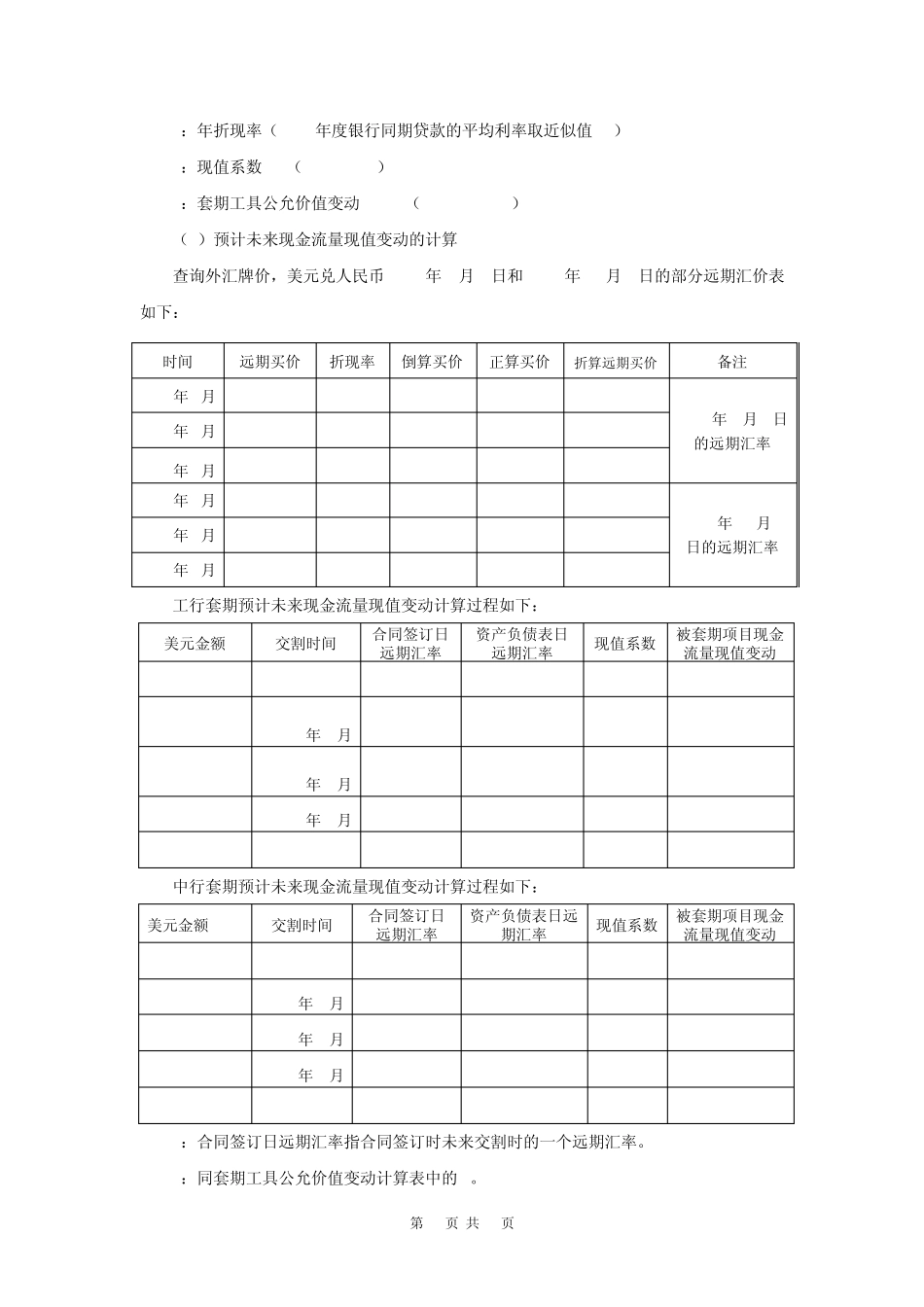外汇套期保值业务的会计处理和披露_第3页