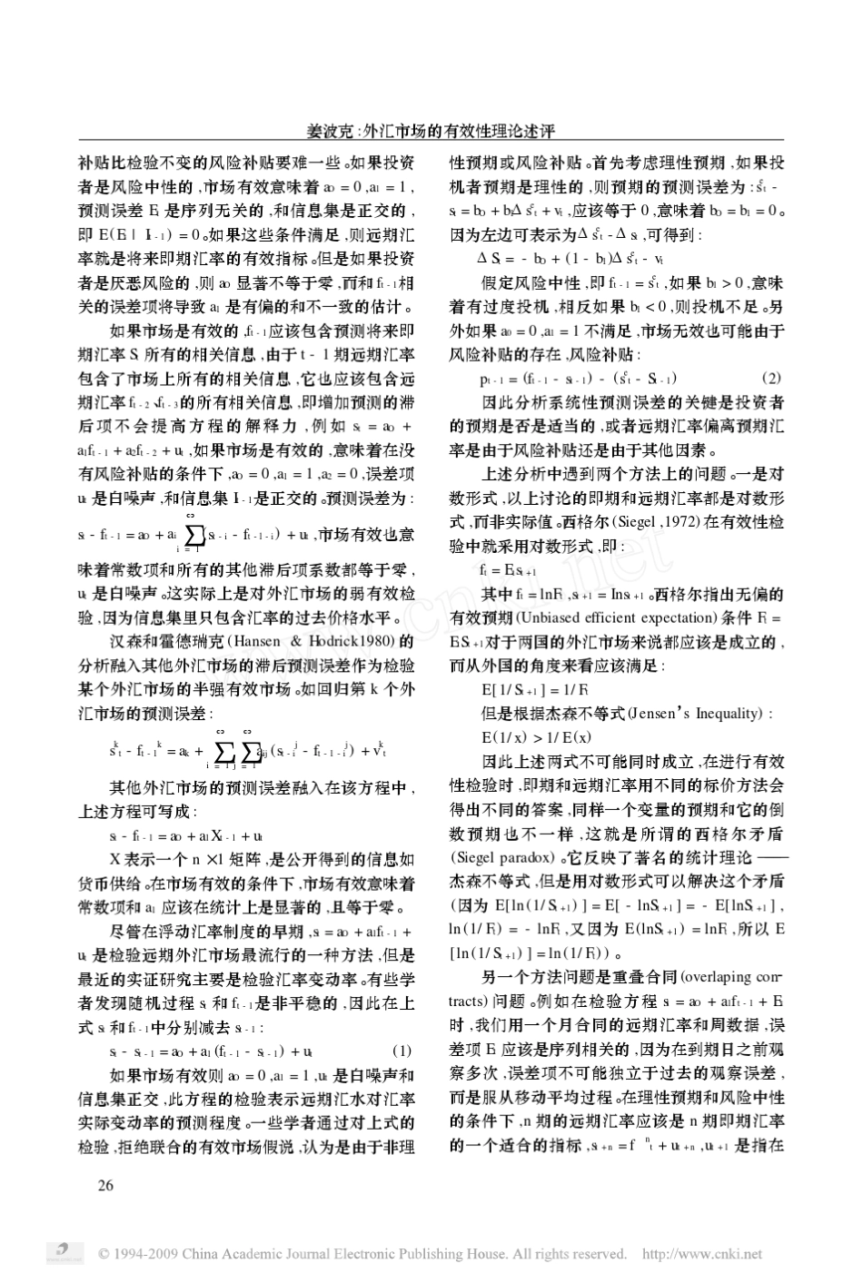 外汇市场的有效性理论述评姜伯克教授_第2页