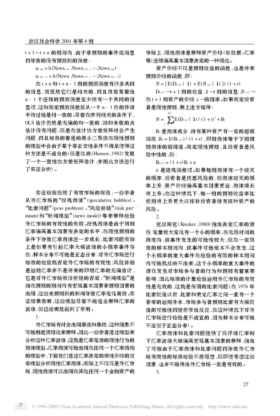 外汇市场的有效性理论述评姜伯克教授_第3页