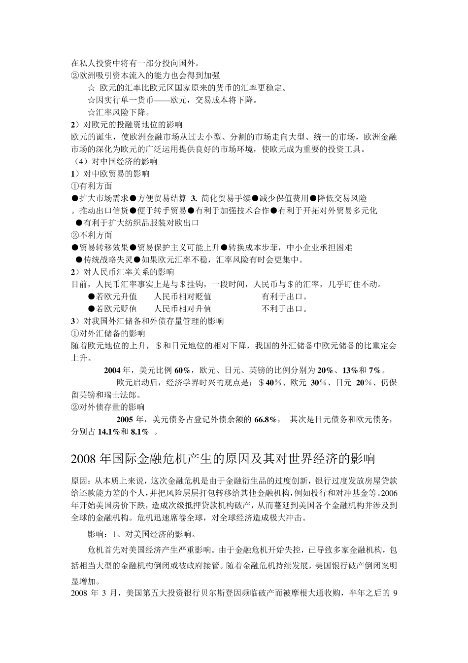 外汇市场的功能_第2页