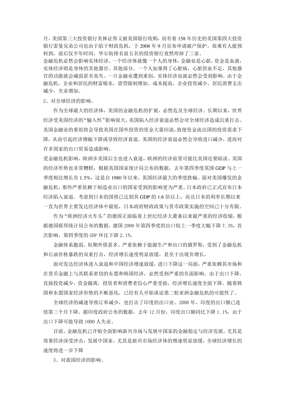 外汇市场的功能_第3页