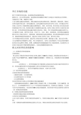 外汇市场的功能