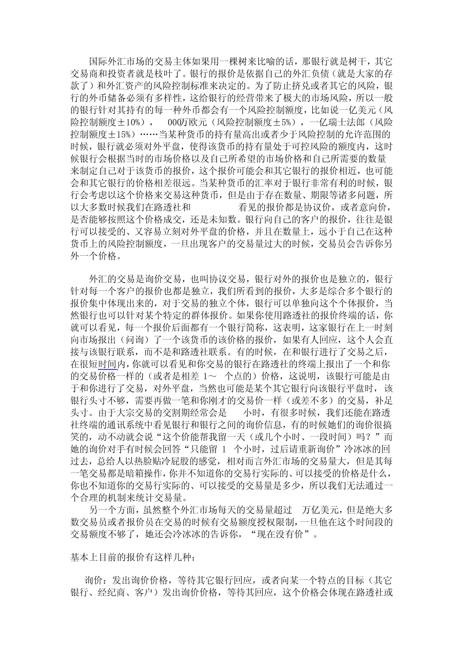 外汇报价的产生_第1页