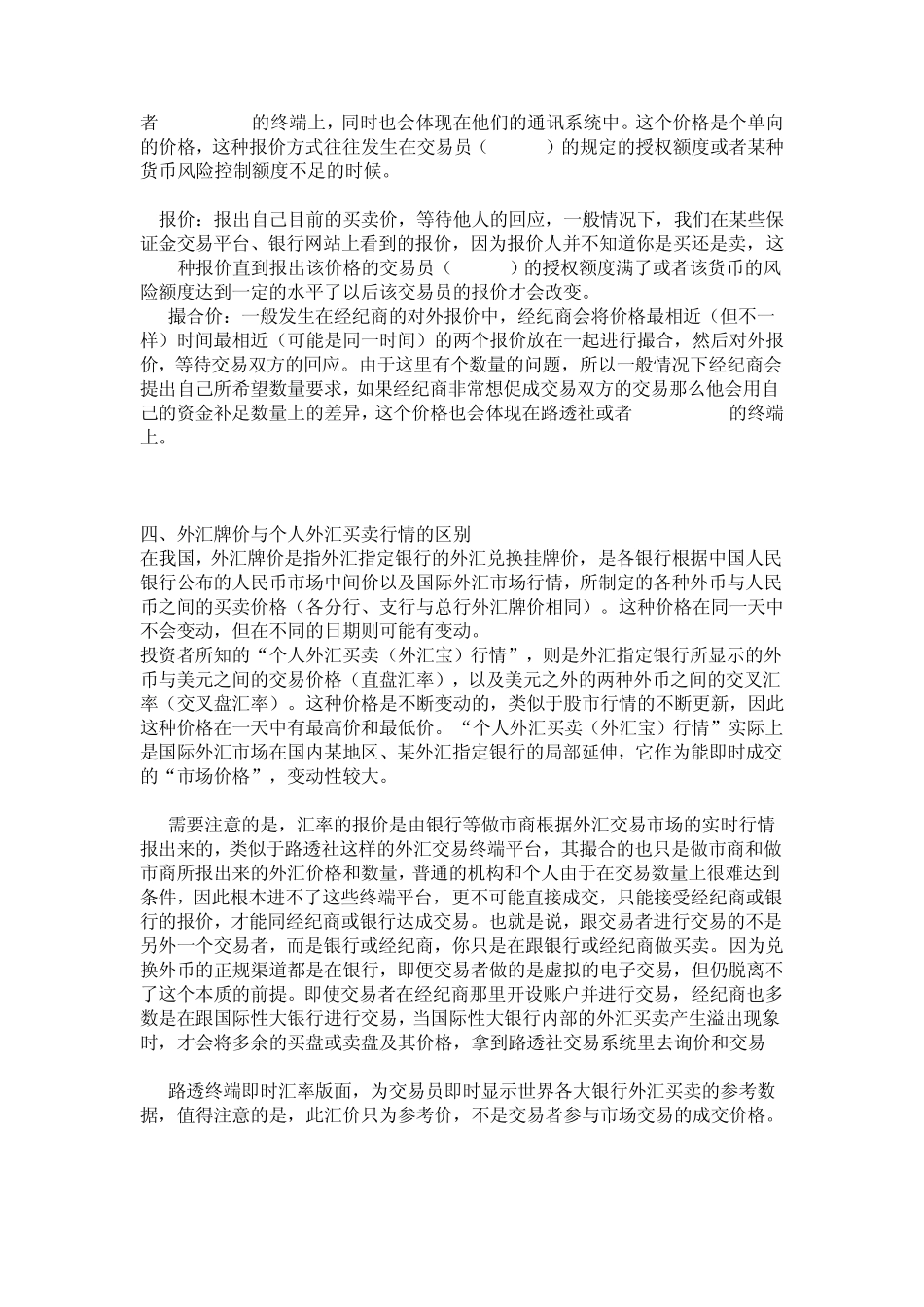 外汇报价的产生_第2页