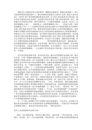 外汇报价的产生