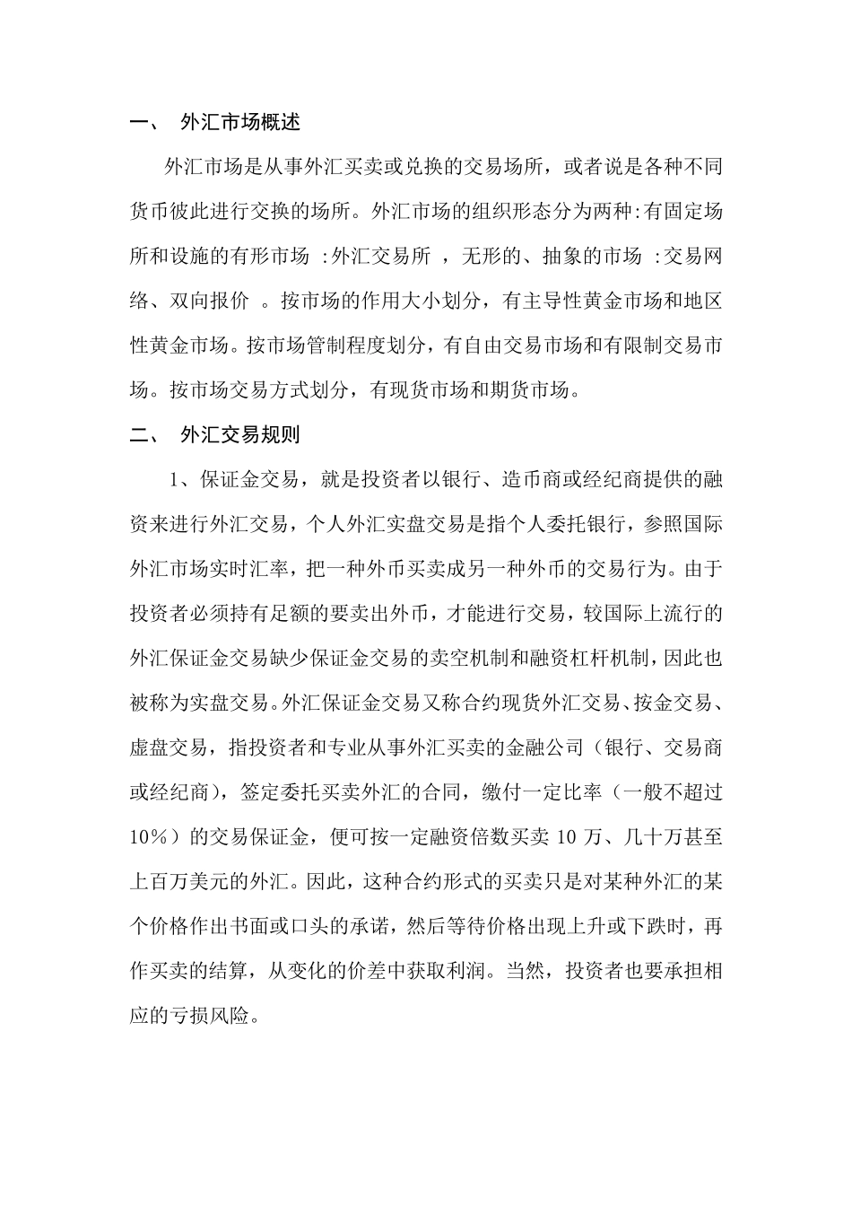 外汇模拟交易实验报告_第2页