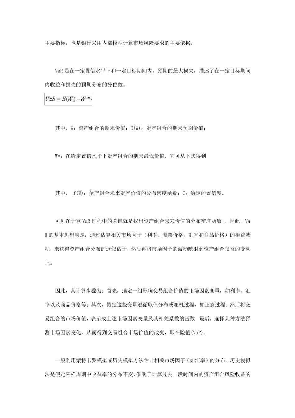 外汇风险敞口的测算和计量_第3页