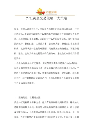 外汇黄金交易策略十大策略