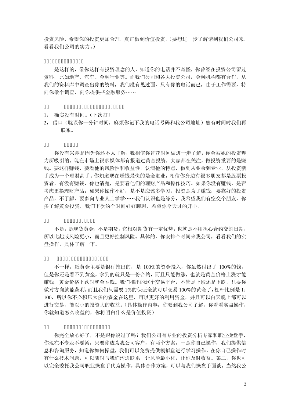 外汇黄金投资电话营销话术_第2页