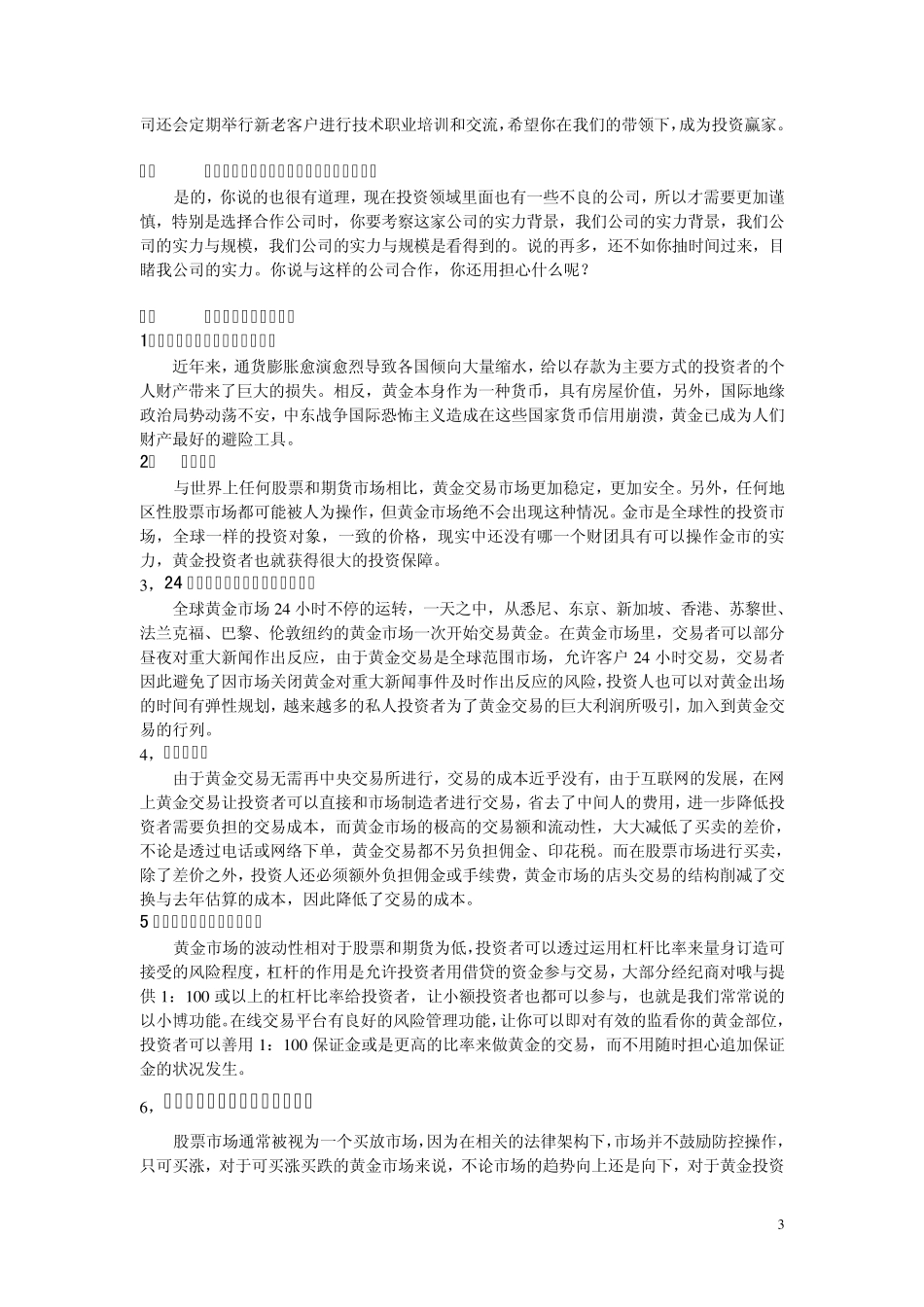 外汇黄金投资电话营销话术_第3页