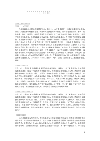 外汇黄金投资电话营销话术