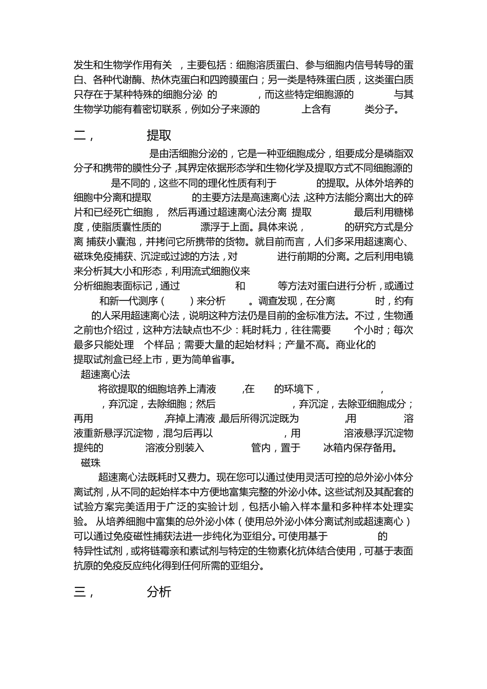 外泌体Exosome_第2页