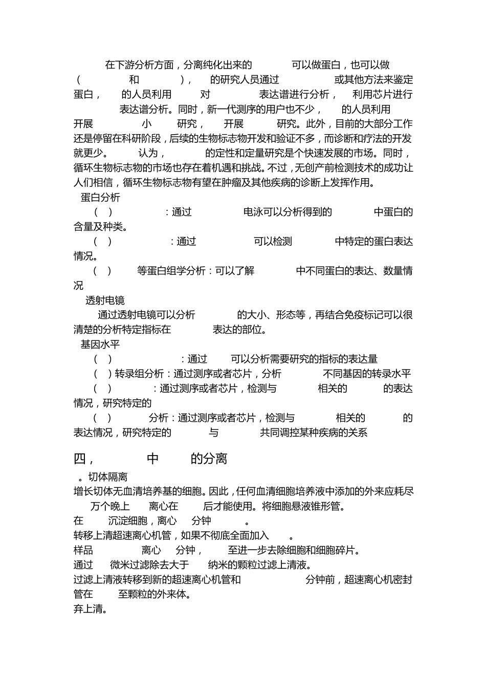 外泌体Exosome_第3页