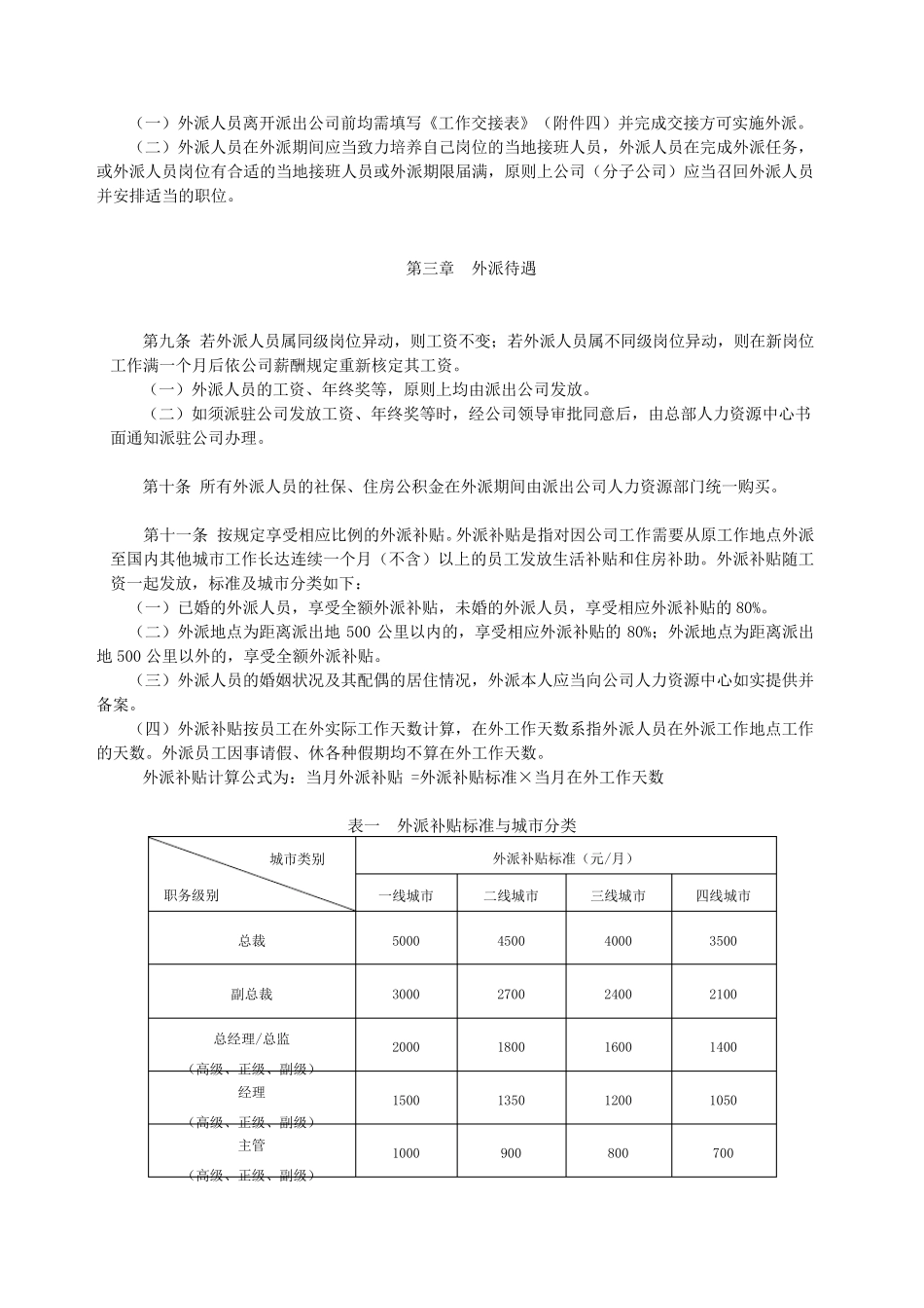 外派人员管理规定_第2页