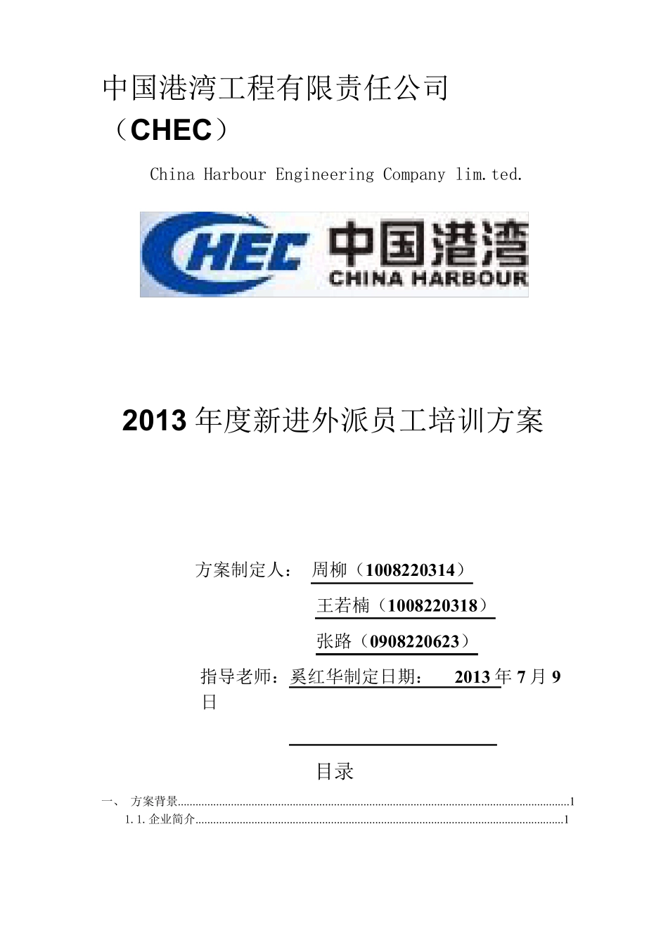 外派员工培训方案_第1页