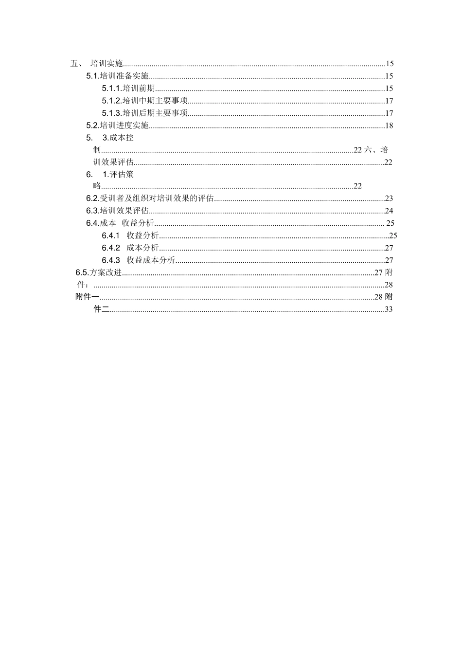外派员工培训方案_第3页