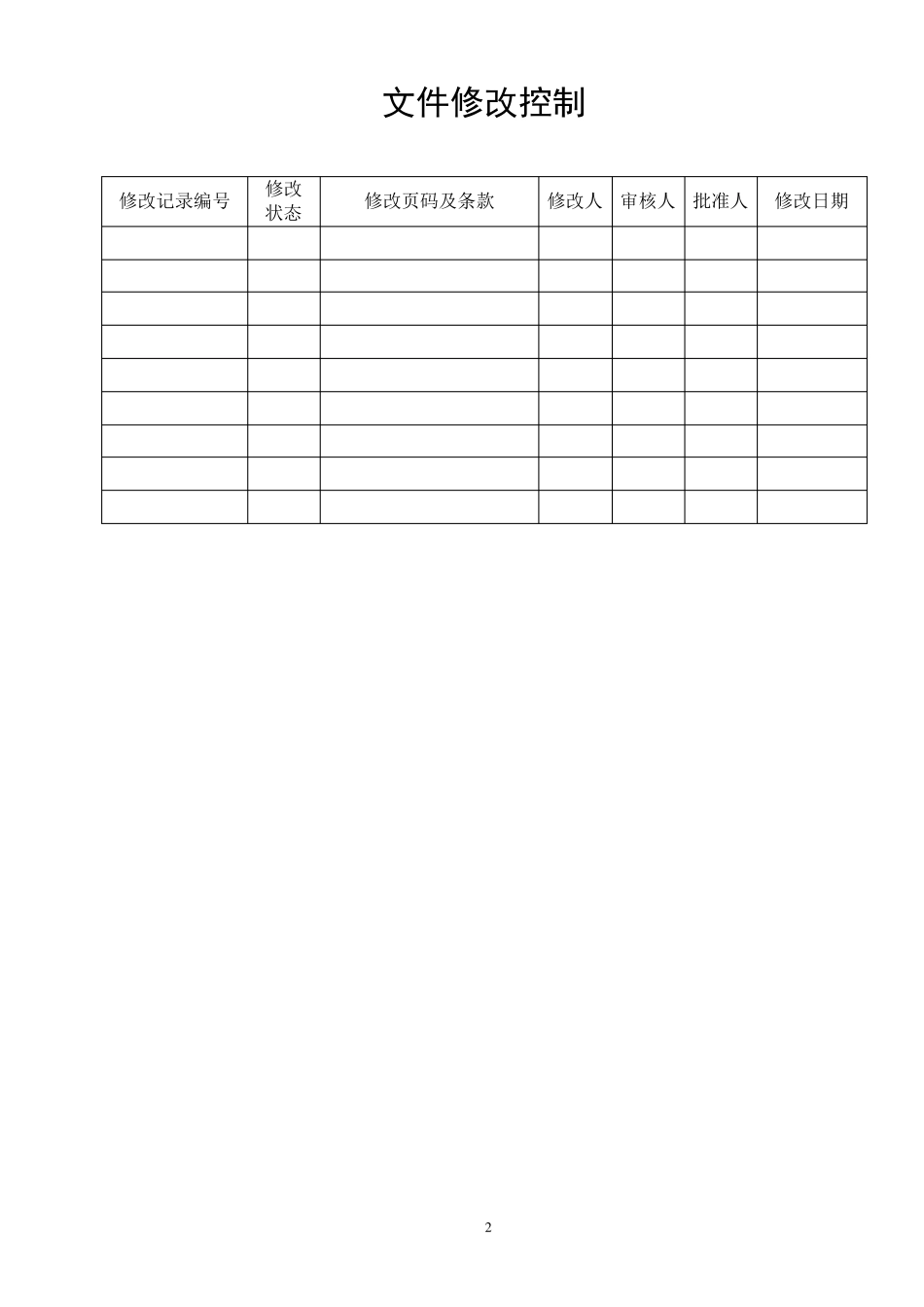 外派员工生活补助与休假制度20100618_第2页
