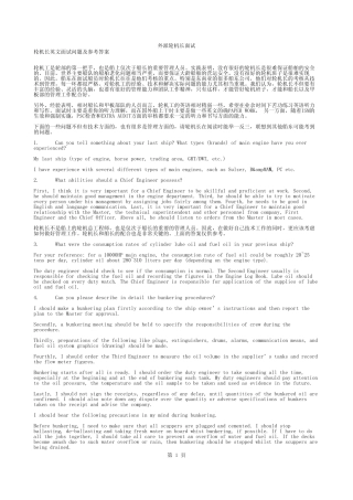 外派轮机长面试