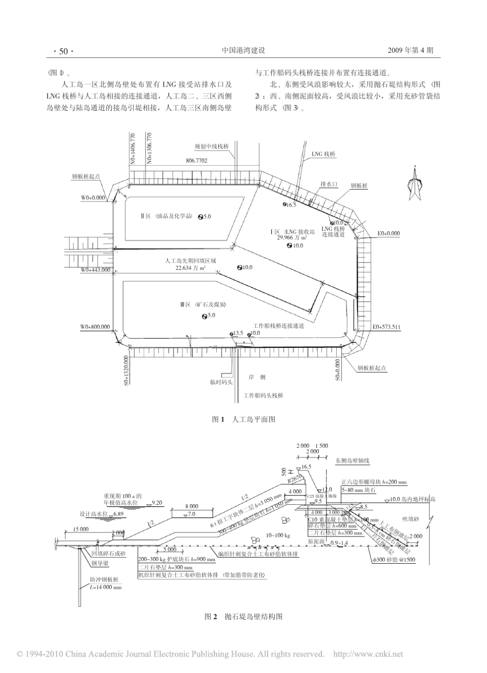 外海人工岛工程施工技术_第2页