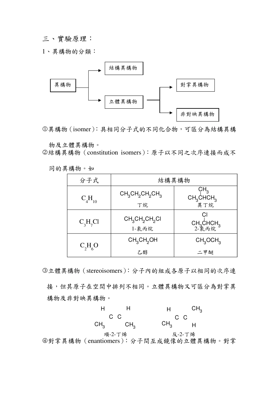 外消旋化合物的分离_第2页