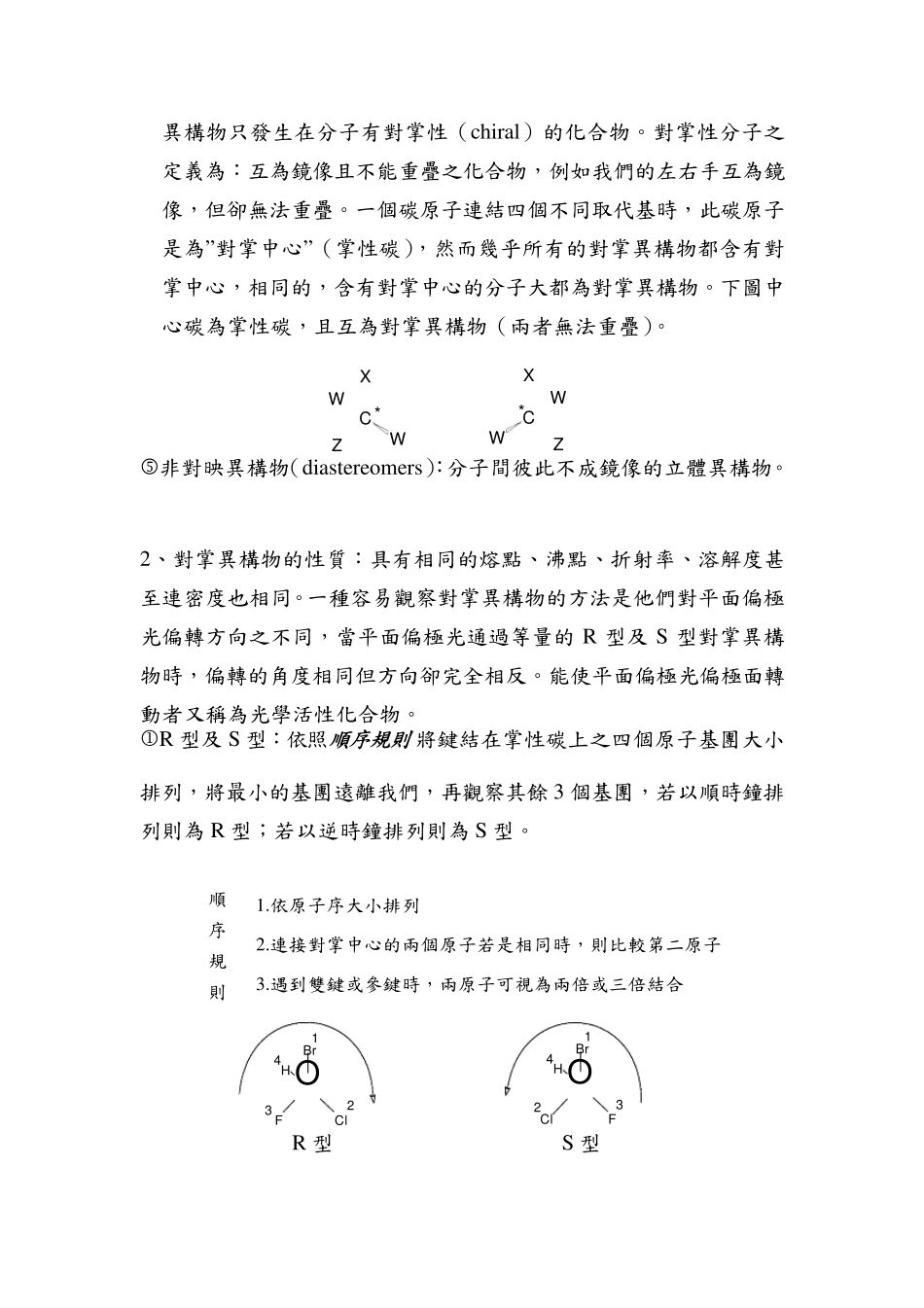 外消旋化合物的分离_第3页