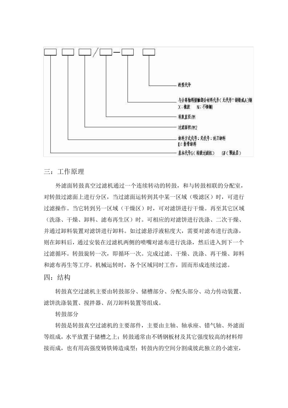 外滤面转鼓真空过滤机简介_第2页
