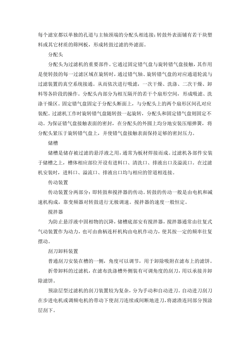 外滤面转鼓真空过滤机简介_第3页