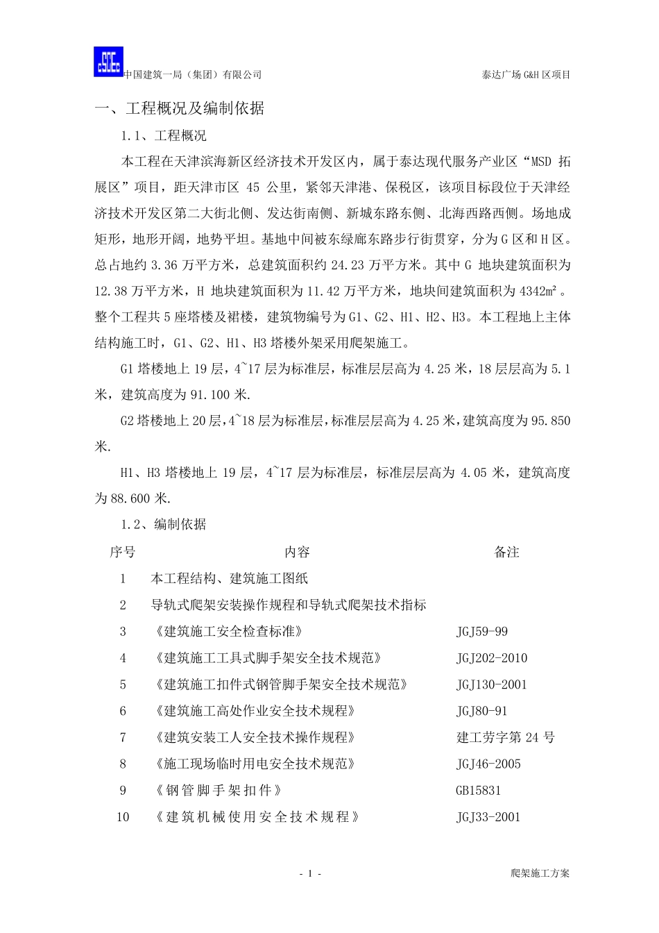 外爬架施工方案_第2页
