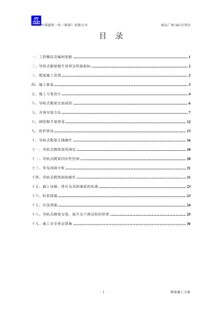 外爬架施工方案