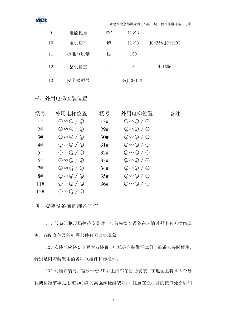 外用施工电梯施工方案_第3页