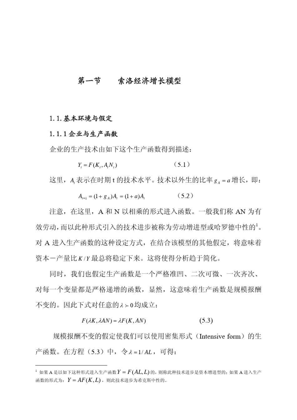 外生增长模型_第2页