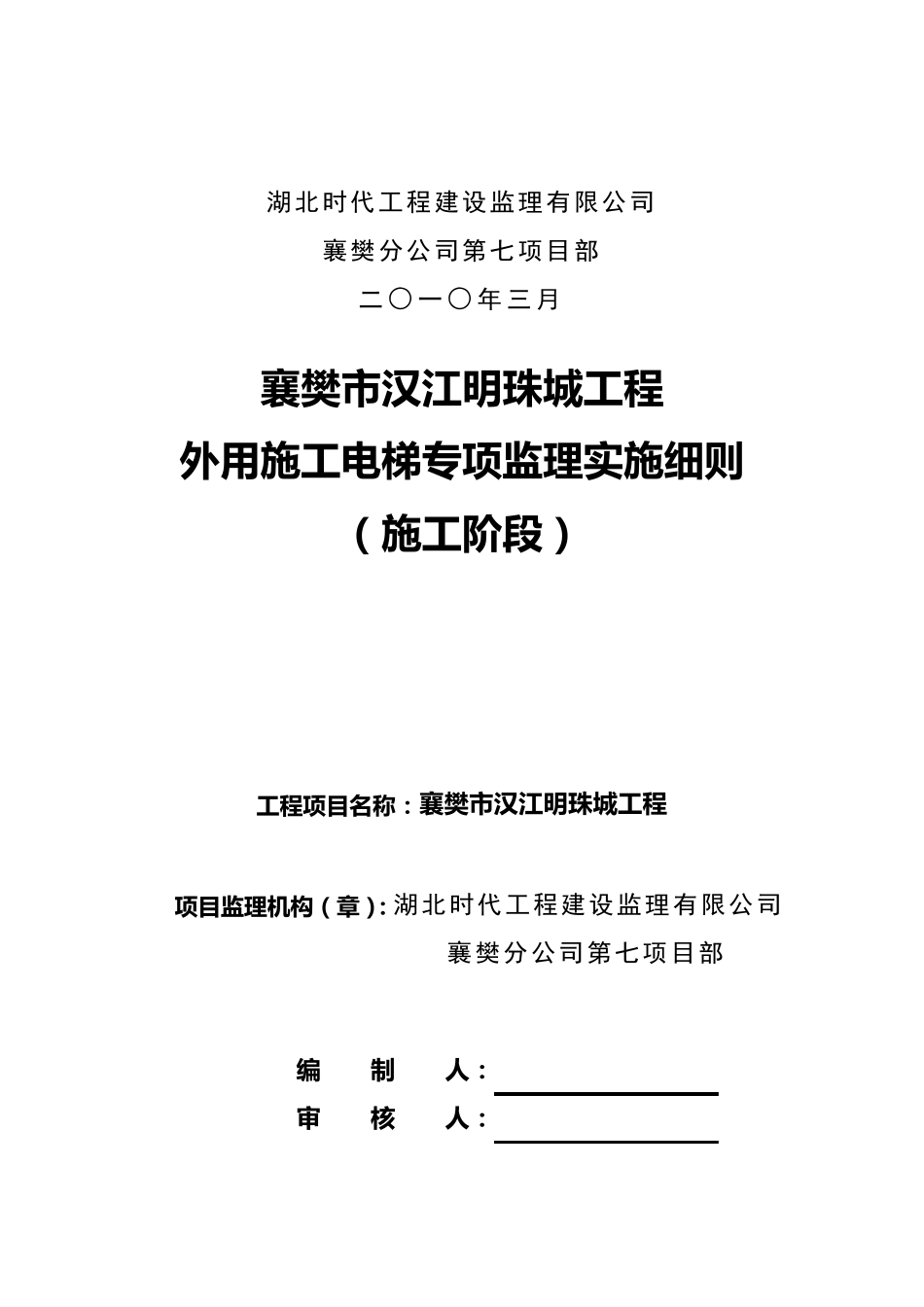 外用电梯专项监理实施细则_第2页