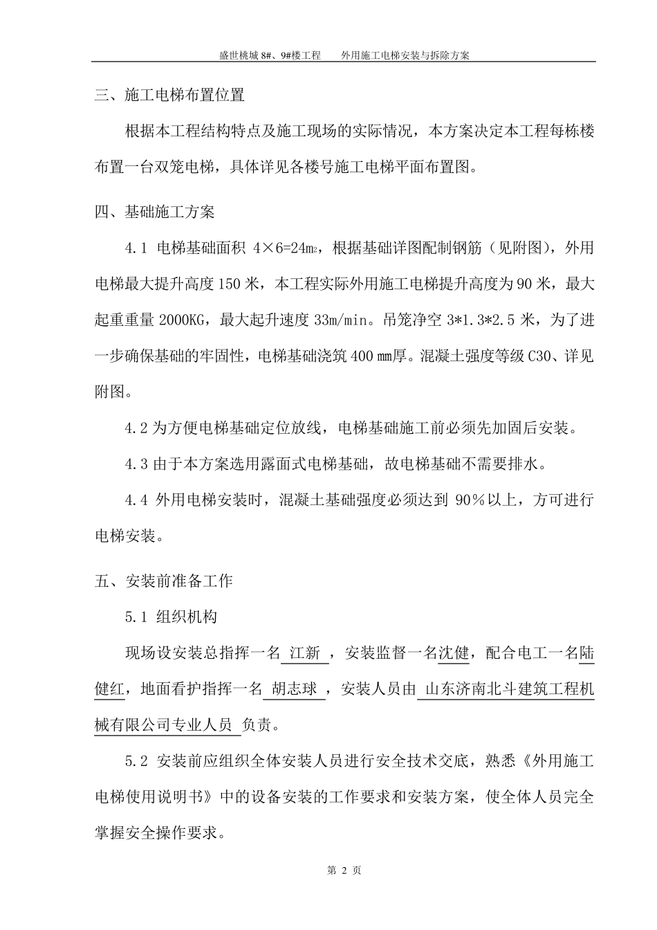 外用电梯施工方案2_第2页