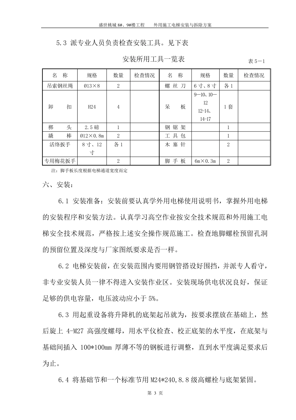 外用电梯施工方案2_第3页