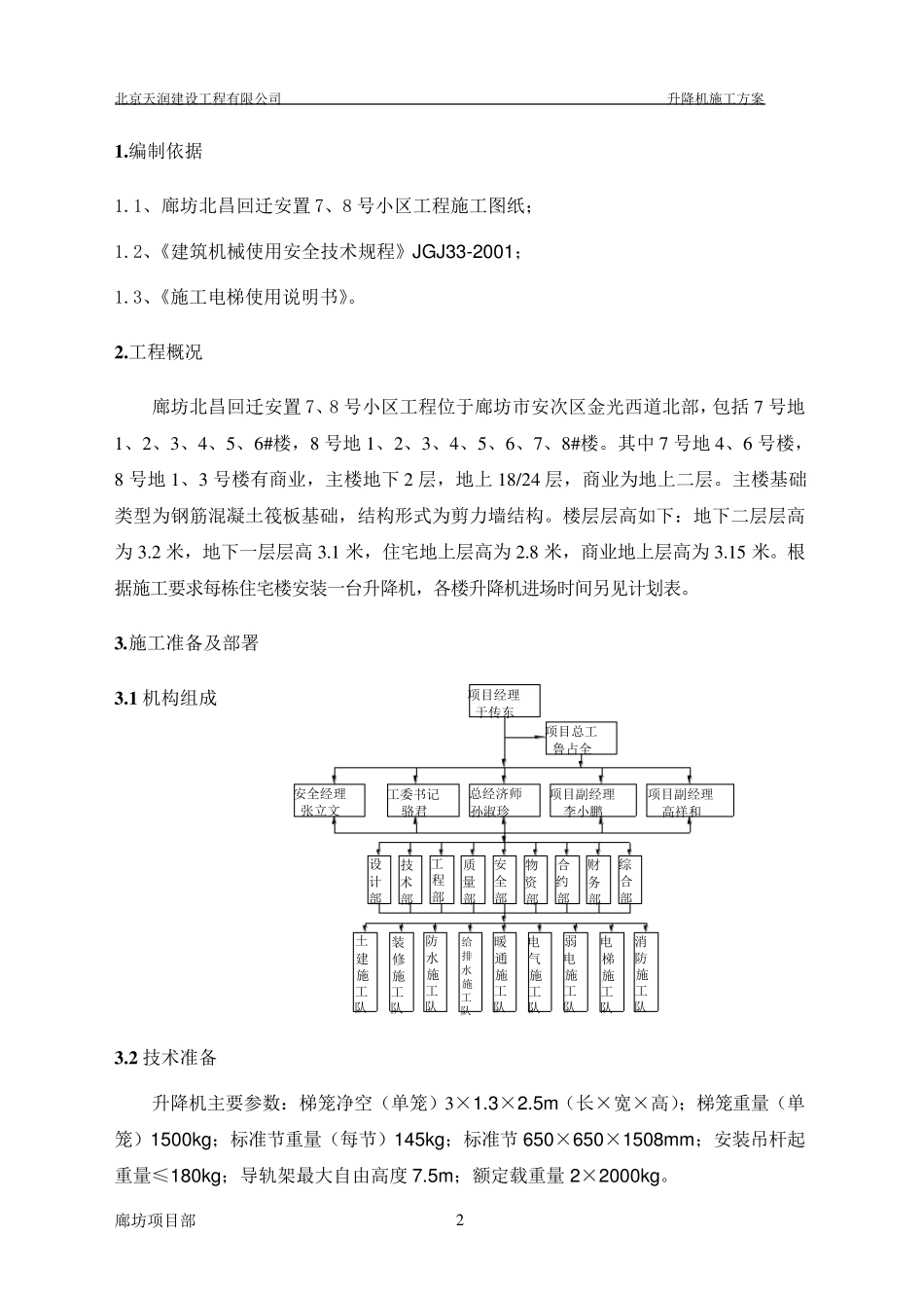 外用电梯施工方案_第2页