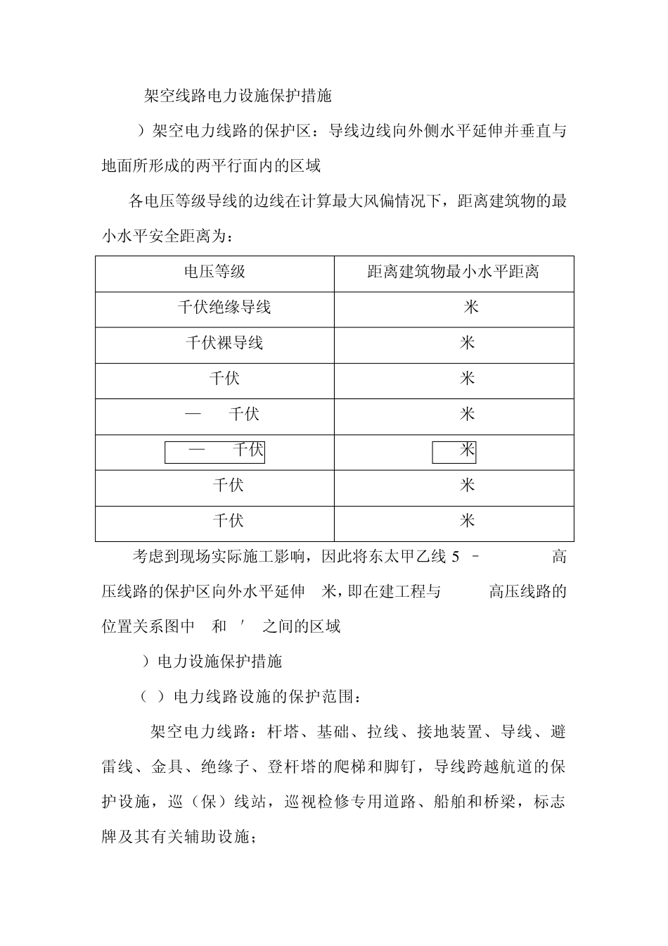外电线路防护安全措施_第2页