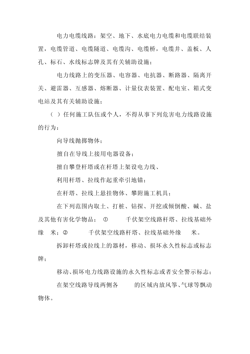 外电线路防护安全措施_第3页