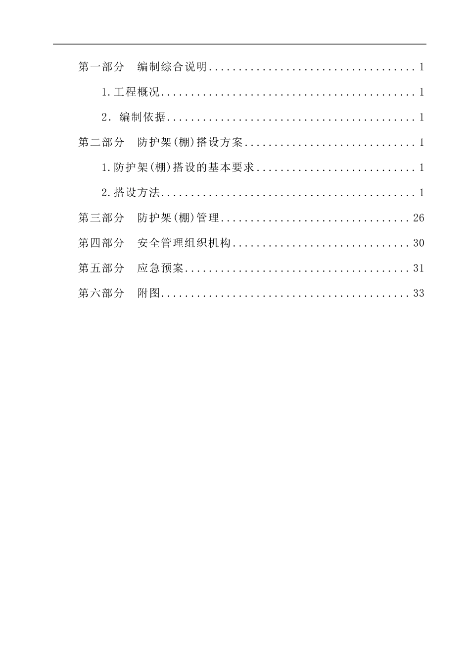 外电防护专项施工方案_第2页